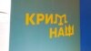 Петр Порошенко: Крым будет возвращен Украине 