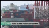 美国观察2018年3月24日