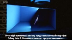 Компания Samsung представила новый смартфон Galaxy Note 9