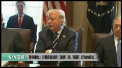 美国观察2018年1月4日