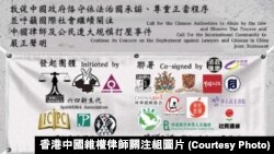 香港多個民間團體發起呼吁國際社會關注大規模打壓維權律師和公民的聲明聯署 (香港中國維權律師關注組圖片)