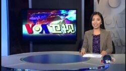 VOA卫视 (2014年9月14日 第一小时节目)