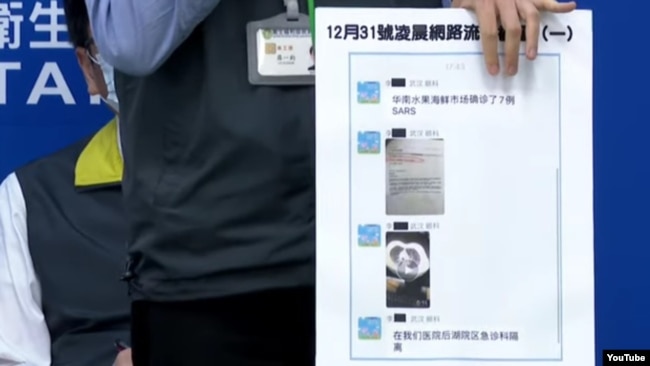 台湾卫生部门官员罗一钧展示李文亮医师示警新冠病毒微信截图(2020年4月16日）