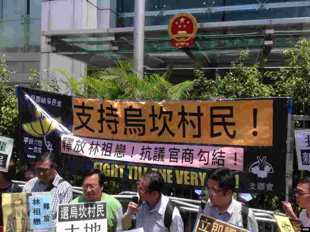 港人中联办示威声援广东乌坎村民土地维权（美国之音海彦拍摄）