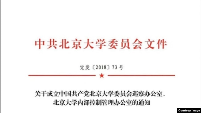 北京大学发文件成立巡查和内部管控办公室应对校内维稳需要。（网络图片）