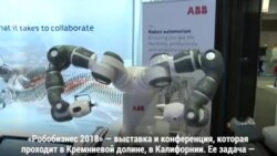 Робобизнес 2018