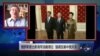 VOA连线：俄罗斯推出新海军战略理论 强调发展中俄关系