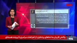 ادعاهای مسعود پزشکیان از اعتراضات دی ۱۴۰۴ تا پرونده هسته‌‌ای؛ واکنش کاربران ایرانی


