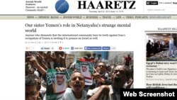 مقاله هاآرتص درباره بحران یمن و سیاست های نتانیاهو