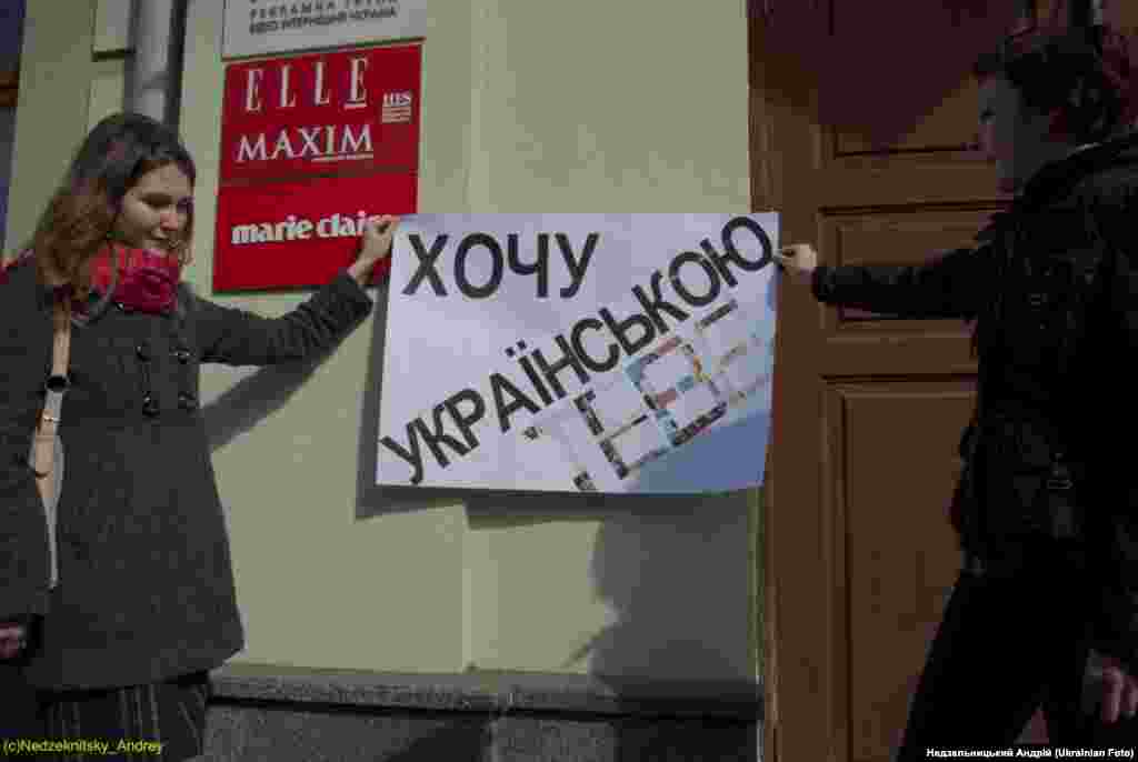 Жінки вимагали видавати журнал українською