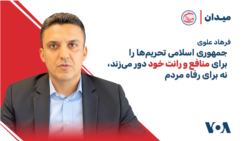 فرهاد علوی: جمهوری اسلامی تحریم‌ها را برای منافع و رانت خود دور می‌زند، نه برای رفاه مردم!