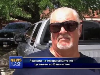 Реакции по убиствата во Вашингтон