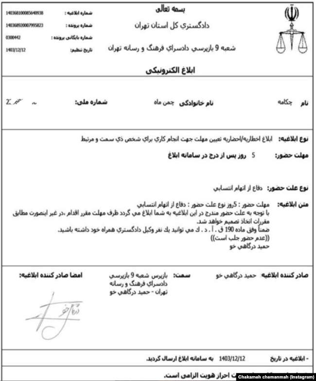 چکامه چمن‌ماه، بازیگر