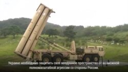 В Госдепе не подтвердили, но и не опровергли информацию о том, что Украина хочет закупить у США системы ПВО
