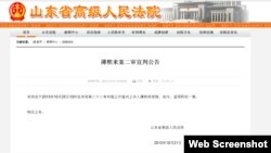 山东省高级法院网站宣布公告（官方网站截图）