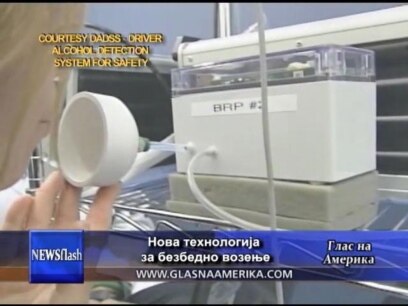 Нова технологија за безбедно возење