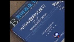 中国社科院公布2013年《美国蓝皮书》