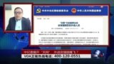 时事大家谈：中纪委撒开“天网”，外逃官插翅难飞？