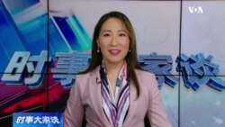 时事大家谈：特朗普强势回归 中俄伊朝“新四人帮”如何回应？