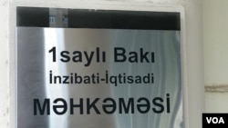 1 saylı Bakı İnzibati-İqtisad Məhkəməsi