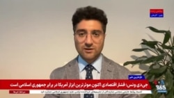 مهدی قدسی: آمریکا این بار همه درزهای فرار تحریمی جمهوری اسلامی را خواهد بست 