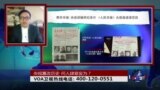 时事大家谈：央视篡改历史，何人肆意妄为？