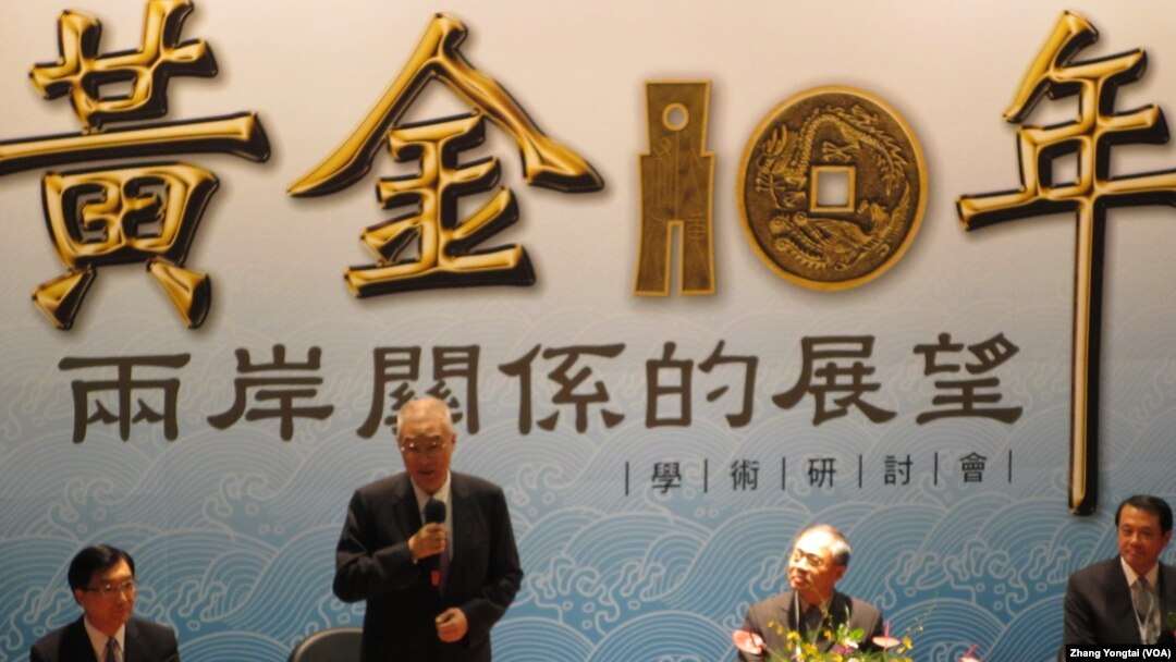 黃金十年兩岸關係研討會