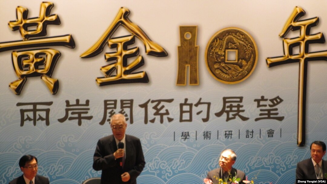 黄金十年两岸关系研讨会 