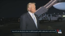 تأکید رئیس جمهوری آمریکا بر تداوم حمله به قاچاقچیان مواد مخدر به رغم درخواست مادورو برای گفت‌و‌گو
