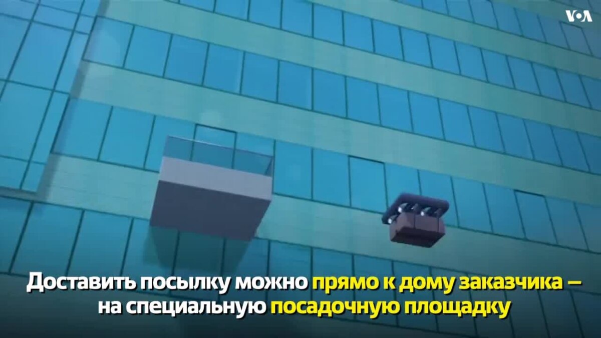 Дроны-доставщики
