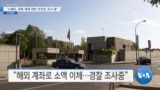 20191205_AM_NEWS_PKG03