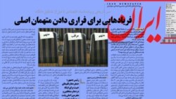 دو روز بعد از محاکمه متهمان اختلاس میلیاردی؛ دولت: کوتاهی مسوولان امنیتی و قضایی