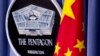 Пентагон: Китай опережает Россию и США в области гиперзвукового оружия