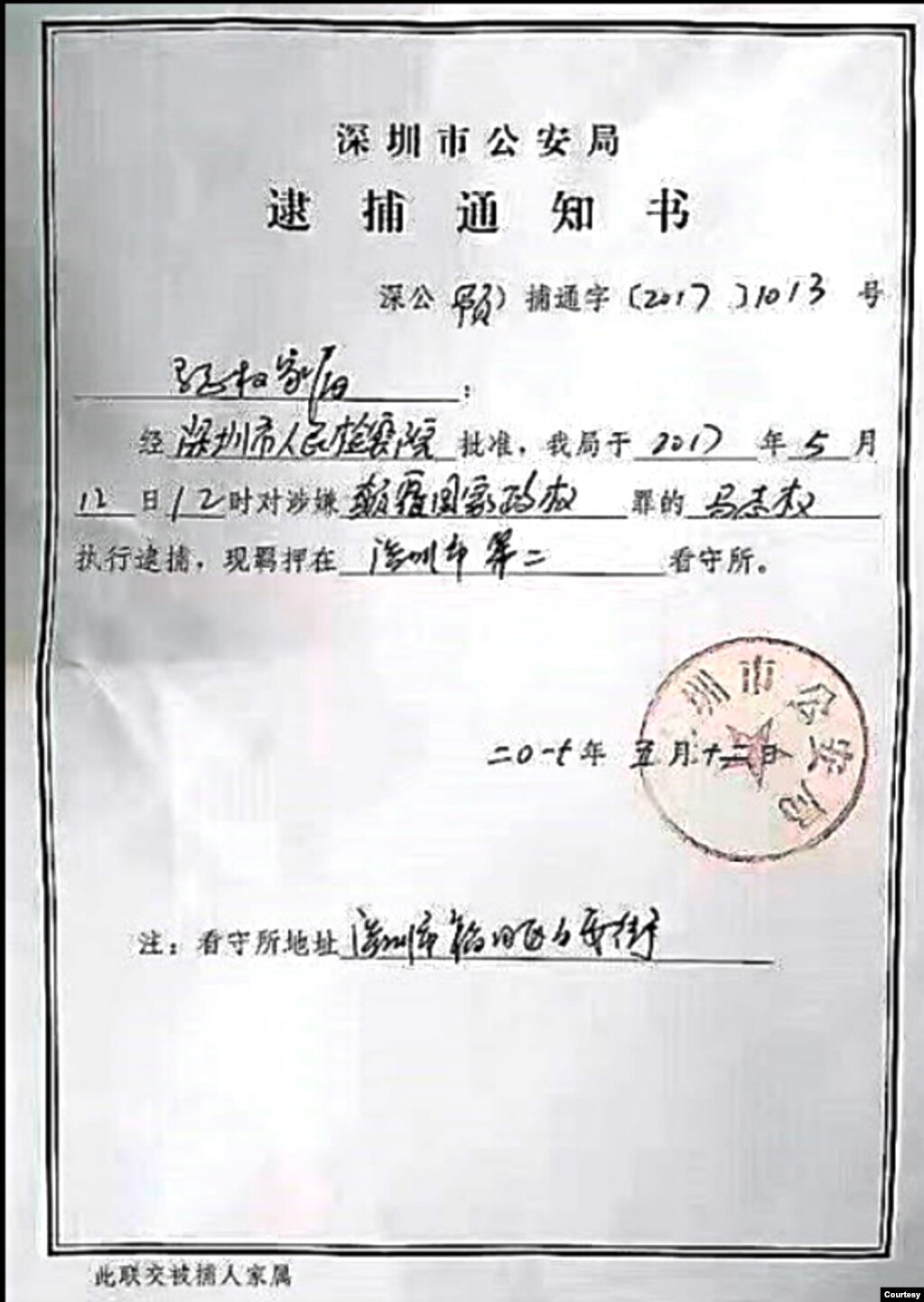 深圳市公安局逮捕通知书（图片来自网络）(photo:VOA)