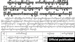 မြေအသုံးချမှု စီမံခန့်ခွဲရေးကော်မတီရုံးတွေကို ဖွင့်လှစ်ပြီး မြေသိမ်းခံတွေပြန်ပေး။ (သတင်းမှတ်တမ်း-အောင်ရဲမောင်မောင်)