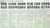 北韓呼籲同南韓改善關係