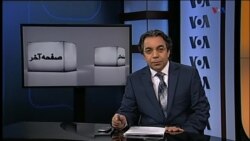 صفحه آخر ۲۹ ژانویه ۲۰۱۶: حسن خمینی