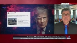 پرزیدنت ترامپ از برنامه ریزی برای ارسال ناوگروه دوم به طرف ایران خبر داد
