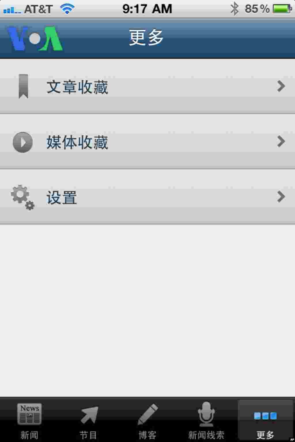 美国之音中文部iPhone中文新闻应用程序: 更多