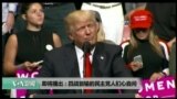 美国观察 2017年6月27日
