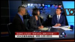 VOA卫视(2016年4月19日 第二小时节目 时事大家谈 完整版)