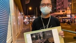 民協深水埗區議員何啟明表示，當局一日不公開8-31事件真相，香港人都不會忘記可能發生警察涉嫌打死人事件，認為沉冤待雪。(美國之音湯惠芸攝）