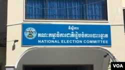 រូបភាព​ឯកសារ៖ ទីស្នាក់ការ​គណៈកម្មាធិការជាតិ​ រៀបចំ​ការ​បោះឆ្នោត​ ក្នុង​រាជធានី​ភ្នំពេញ​ កាលពីថ្ងៃទី​១៩​ ខែមករា​ ឆ្នាំ​២០១៧។ (ហ៊ាន សុជាតា/ VOA)