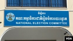 រូបភាព​ឯកសារ៖ ទីស្នាក់ការ​គណៈកម្មាធិការជាតិ​ រៀបចំ​ការ​បោះឆ្នោត​ ក្នុង​រាជធានី​ភ្នំពេញ​ កាលពីថ្ងៃទី​១៩​ ខែមករា​ ឆ្នាំ​២០១៧។ (ហ៊ាន សុជាតា/វីអូអេ)
