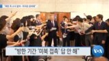 20190821_AM_NEWS_PKG01