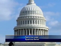 Претстои нова буџетска битка