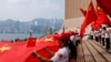 中國國慶日在香港的親北京人士揮舞中國國旗。 （2021年9月28日）