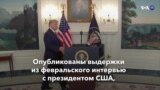 Новости США за минуту – 10 сентября 2020