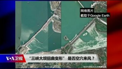 时事大家谈 三峡大坝扭曲变形 是否空穴来风