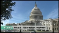 美国观察2018年2月13日